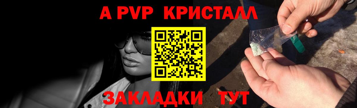 APVP Соль  Вход с VPN  Alpha PVP  Альфа ПВП кристаллы  Кимовск 