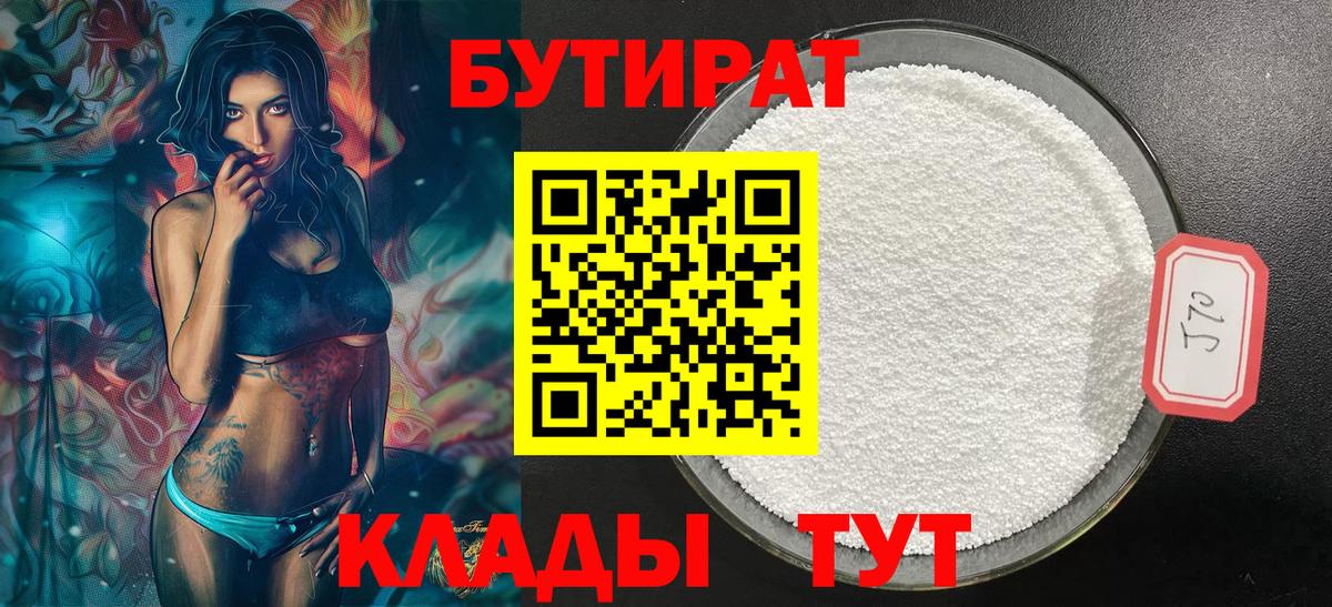 БУТИРАТ 99% Кимовск