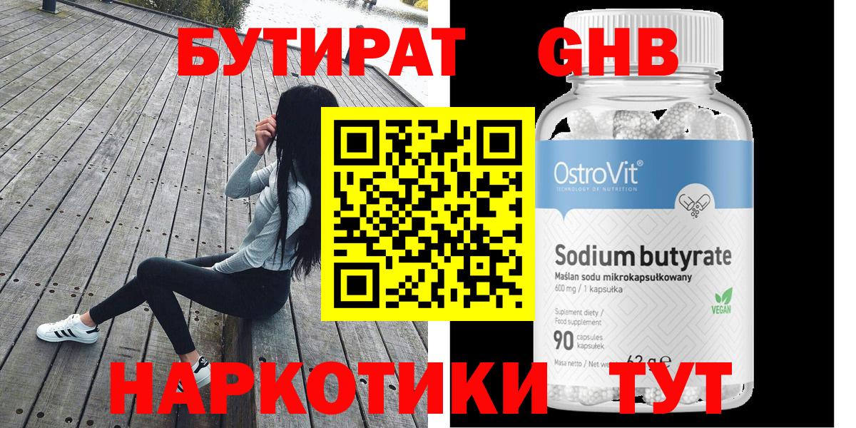 Кимовск  Бутират бутандиол  Вход с VPN 