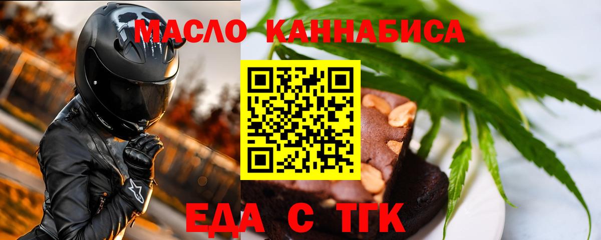 Еда ТГК марихуана  Вход с VPN  Кимовск 