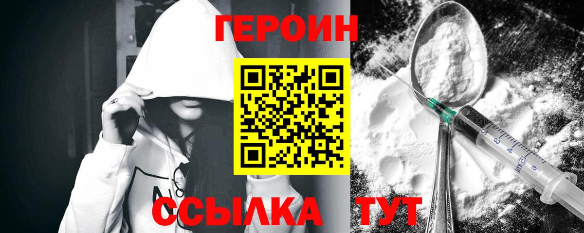 Героин герыч  Вход с VPN  Кимовск 