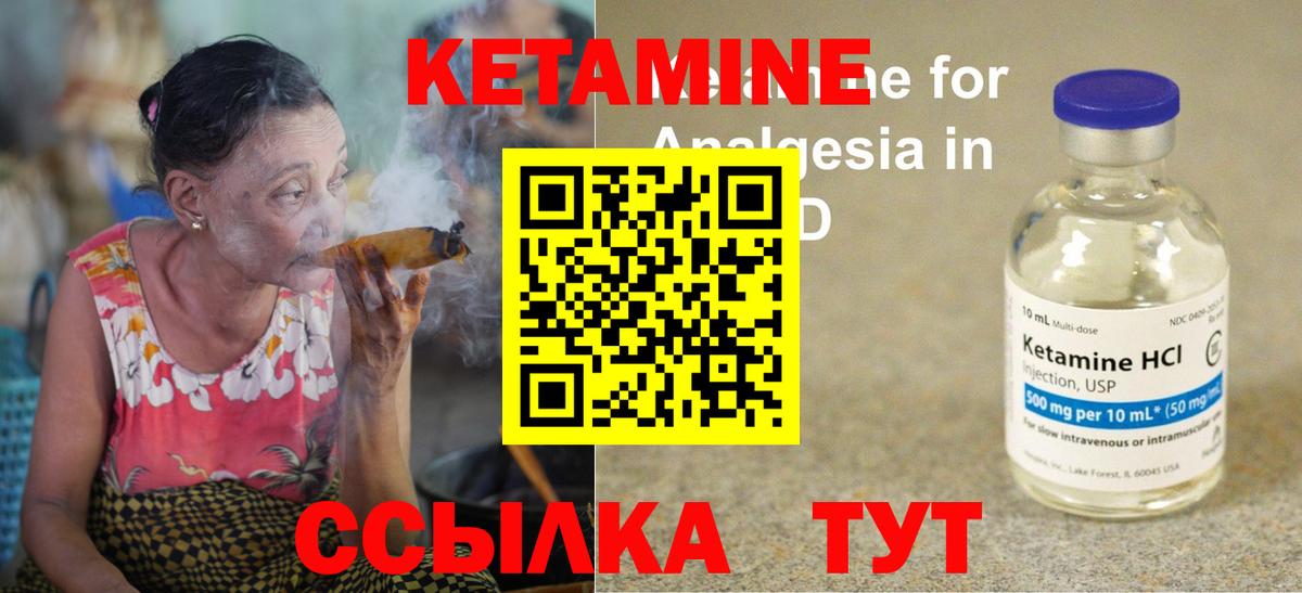 КЕТАМИН VHQ  Вход с VPN  Кимовск 