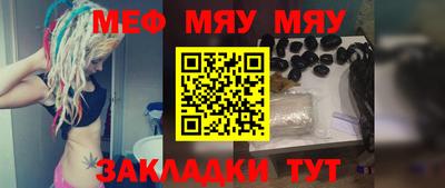 мяу мяу кристалл Конаково