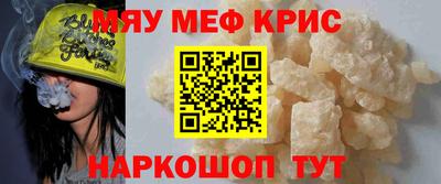 мяу мяу кристалл Конаково