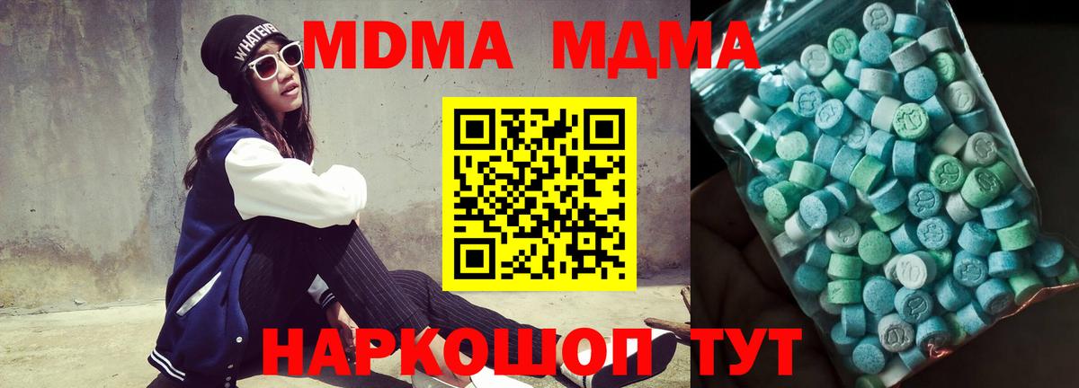 МДМА crystal Кимовск