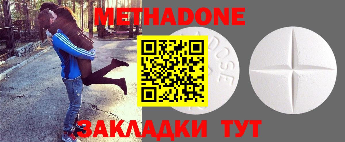 МЕТАДОН кристалл  Вход с VPN  МЕТАДОН кристалл  Кимовск 